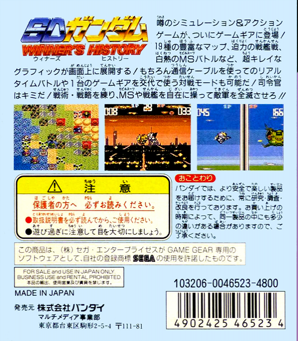 SD Gundam : Winner's History — Box back